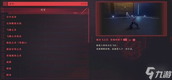 《忍者龍劍傳4》新手指南