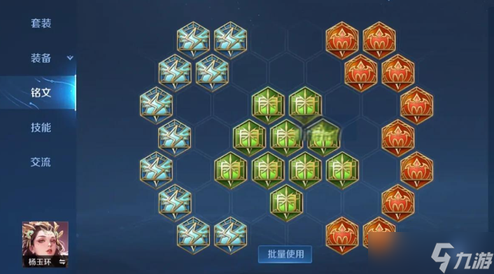 王者荣耀法师杨玉环出装怎么搭配