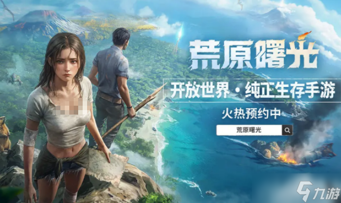 荒原曙光極速安裝 荒原曙光不花錢(qián)下載鏈接截圖