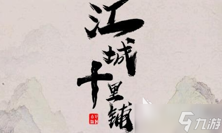 十大顶级单机游戏推荐 2025经典的单机游戏有没有