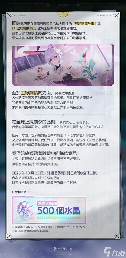 世曼凱RPG新作《卡厄思夢境》全球同步上線 搭上夢境號體驗最真實的黑暗奇幻