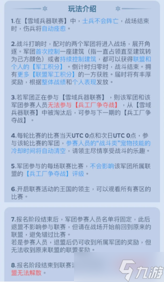 无尽冬日雪域兵器联赛活动玩法全指南