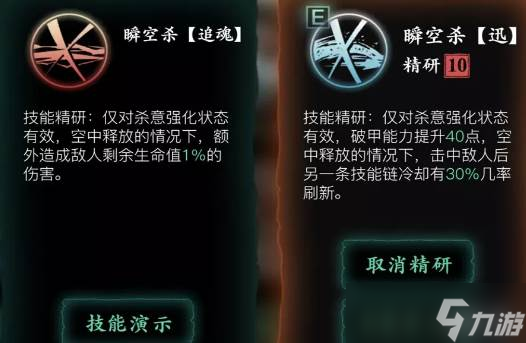 影之刃3精研技能點(diǎn)介紹