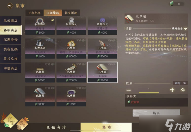 逆水寒手游怎么獲取染色材料截圖