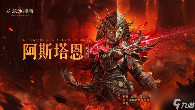 《龙息：神寂》S4赛季「深海的回音」启幕 全新英雄体系革新战术格局
