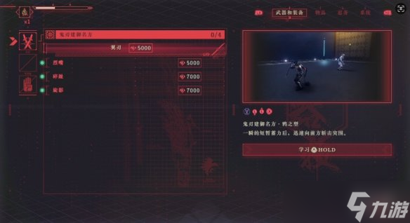 《忍者龍劍傳4》武器技能升級(jí)方法