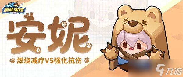 永遠(yuǎn)的蔚藍(lán)星球安妮技能介紹截圖