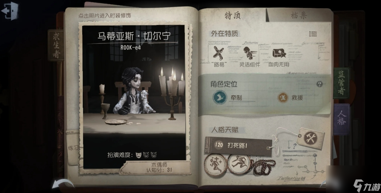 第五人格木偶师该怎么玩