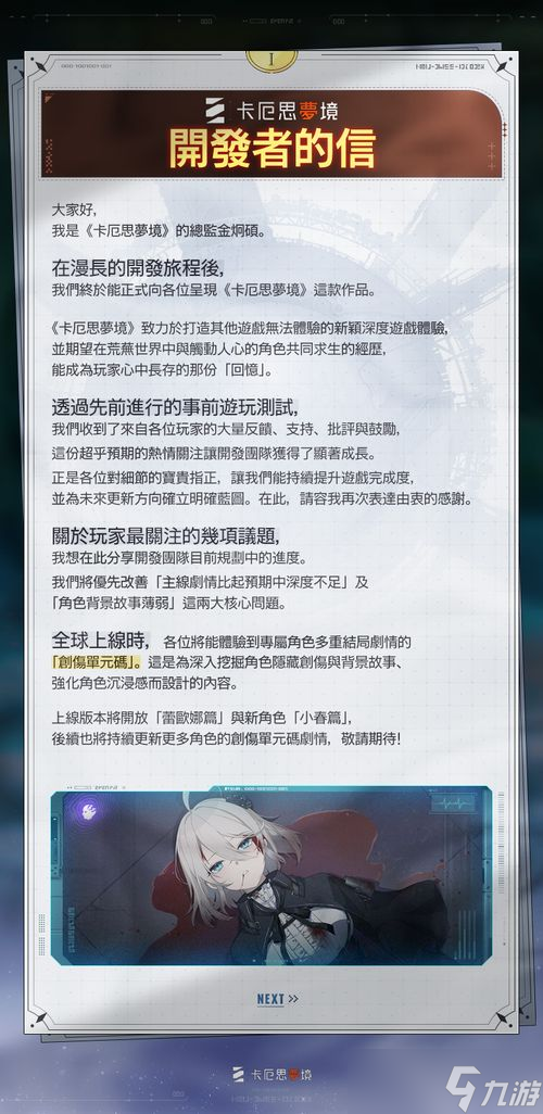 世曼凱RPG新作《卡厄思夢境》全球同步上線 搭上夢境號體驗最真實的黑暗奇幻
