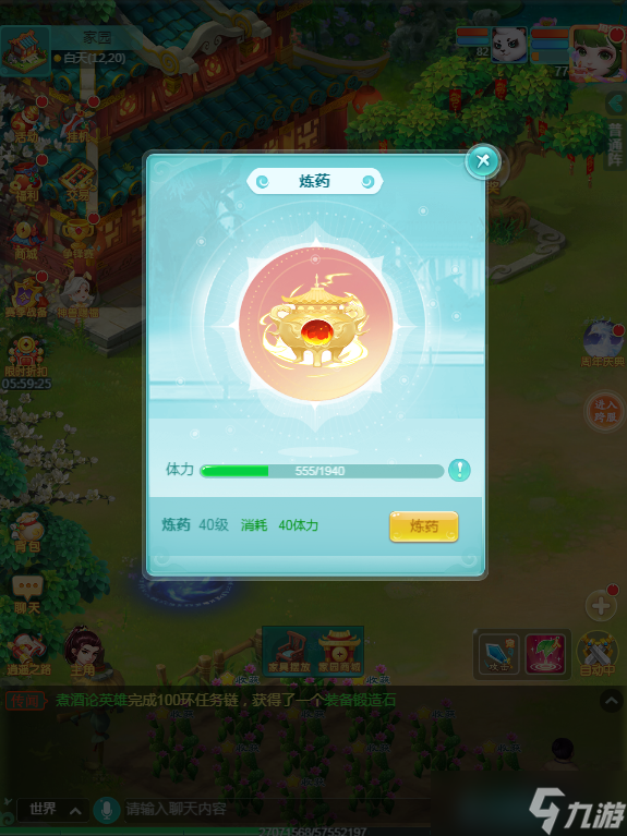 《逍遥情缘》手游家园管家帮大忙了！有可能让你事半功倍