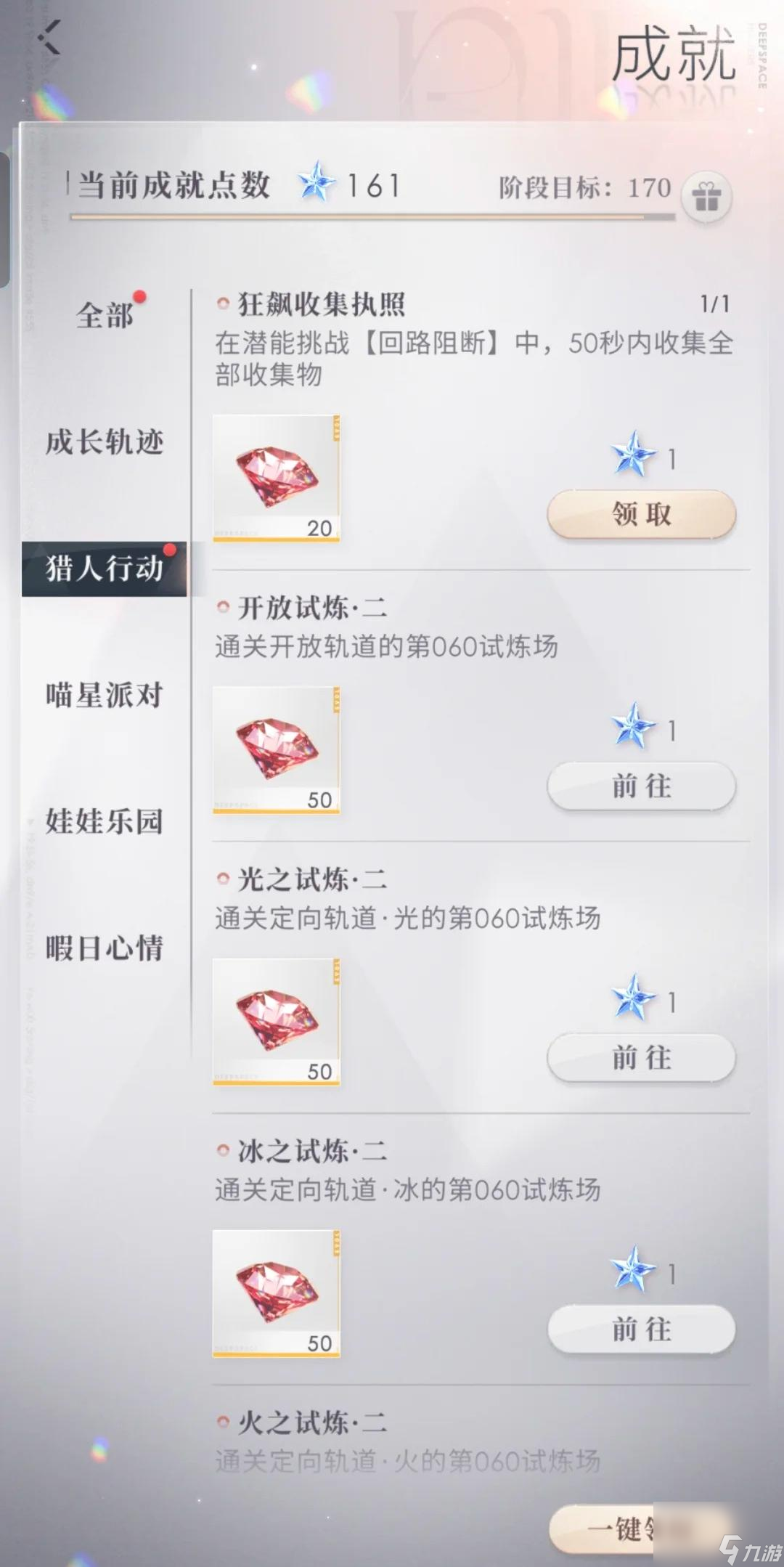 <a id='link_pop' class='keyword-tag' href='https://www.9game.cn/lysk/'>恋与深空</a>猎人行动隐藏成就点怎么拿