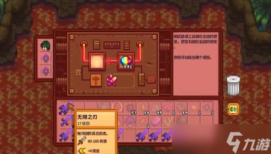 星露谷物语武器附魔效果介绍