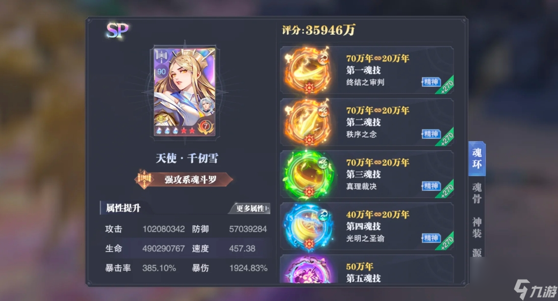 斗罗大陆SP千仞雪羁绊和专骨有什么