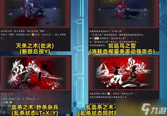 《忍者龍劍傳4》新手指南