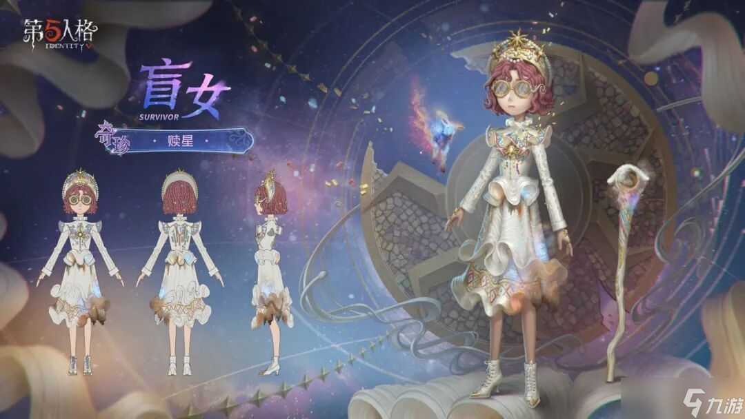 《第五人格》第四十赛季精华3时装三视图重磅爆料！稀世+奇珍款细节深度拆解。