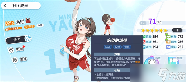 代号篮球少女防守流四保一阵容推荐