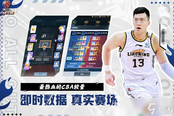 热门的cba游戏下载 2025耐玩的cba游戏合集