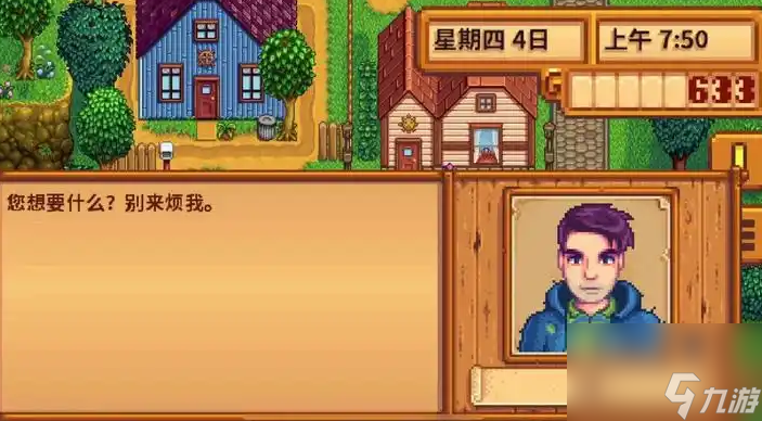星露谷物语怎么防止谢恩出轨截图