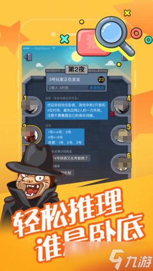 狼人游戏app哪个好 2025热门的狼人游戏盘点截图