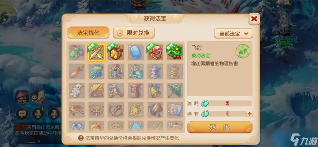 五行炼器全攻略：至宝合成的相生相克法则