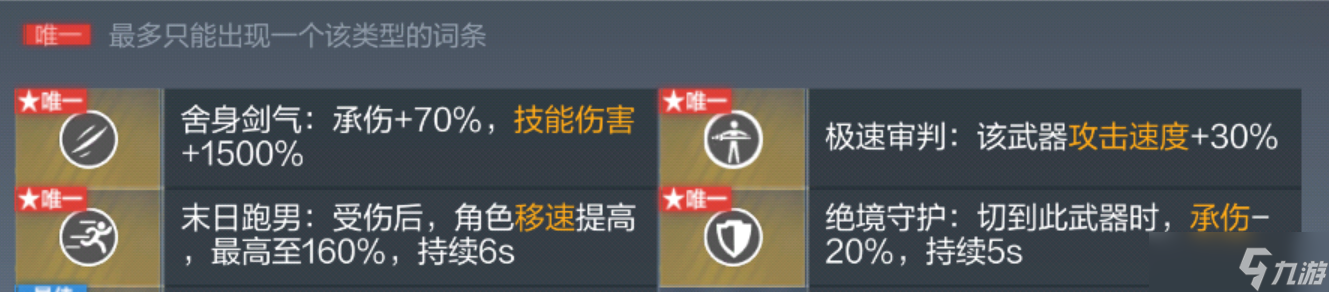 吞噬星空联动返场，CF手游再刷末日裁决，词条如何搭配选择