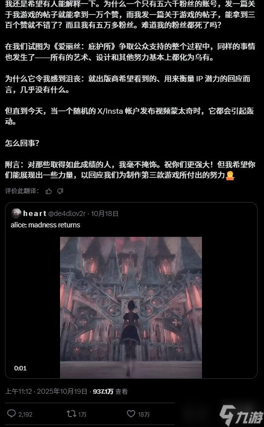 《爱丽丝》制作人的遗憾：热度未出现在最需要的时刻