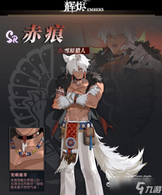 辉烬雪原猎人厉害吗 辉烬雪原猎人技能解析