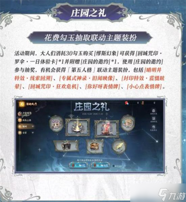 《決戰(zhàn)平安京》x《第五人格》聯(lián)動(dòng)活動(dòng)將于10月24日正式開啟！