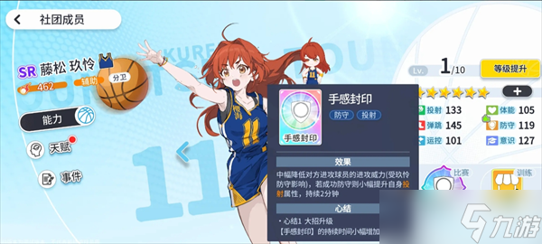 代号篮球少女防守流四保一阵容推荐