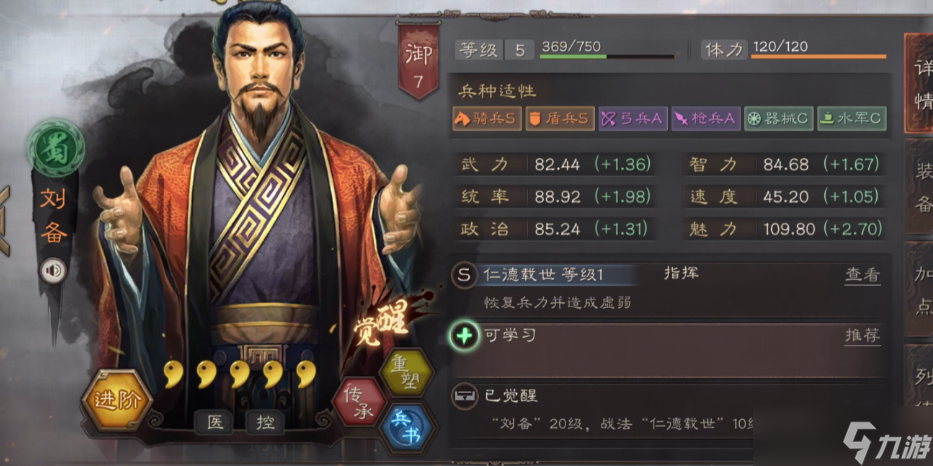 <a id='link_pop' class='keyword-tag' href='https://www.9game.cn/sgzzlb/'>三国志战略版</a>刘备怎么玩