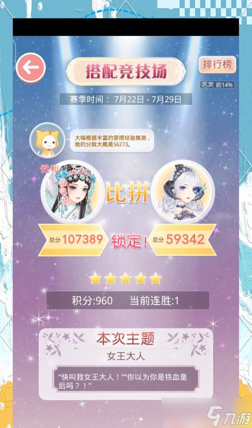 《奇跡暖暖》9-6攻略：化身女神，完成絕美挑戰(zhàn)