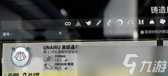 星際戰(zhàn)甲棱鏡如何合成