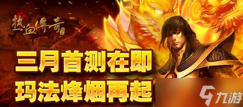 《热血传奇》手机版交易防骗技巧（从游戏出发）