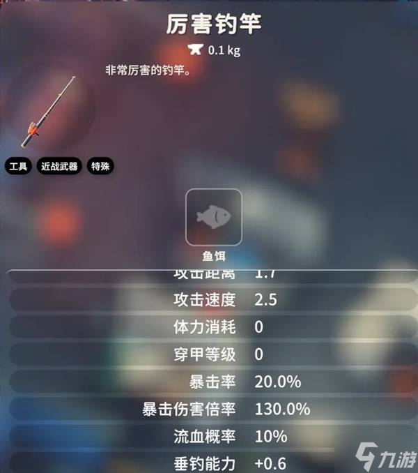 《逃离鸭科夫》全鱼类获取条件说明 钓鱼装备配置参考