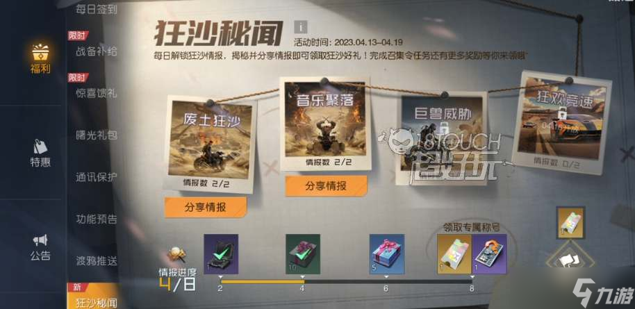 黎明覺(jué)醒狂沙秘聞探索情報(bào)游戲攻略大全