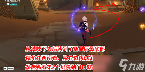 原神逃離圣顯廳怎么做