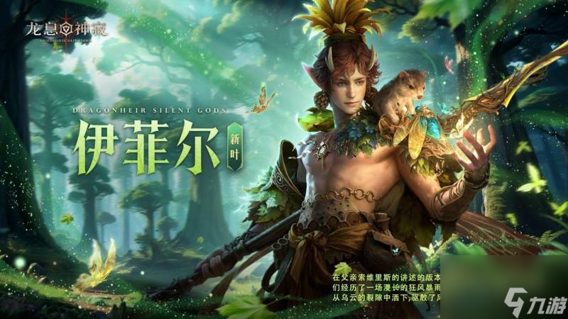 《龙息 神寂》S4赛季「深海的回音」启幕 全新英雄体系革新战术格局截图
