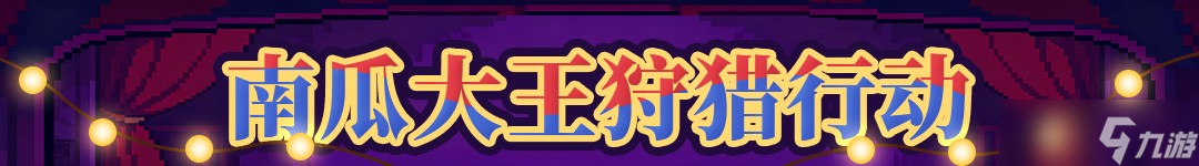 战魂铭人万圣节限时活动内容一览