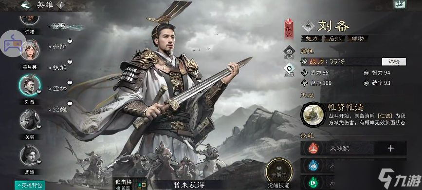 《三国天下归心》蜀国武将介绍