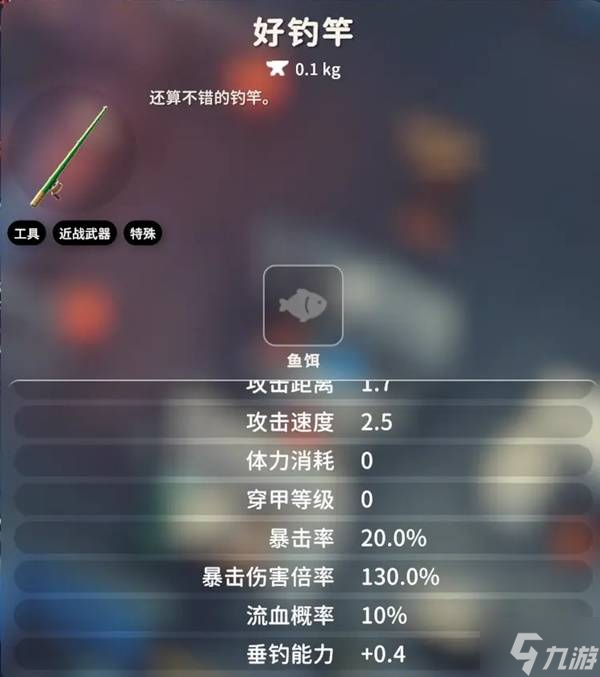 《逃离鸭科夫》全鱼类获取条件说明 钓鱼装备配置参考