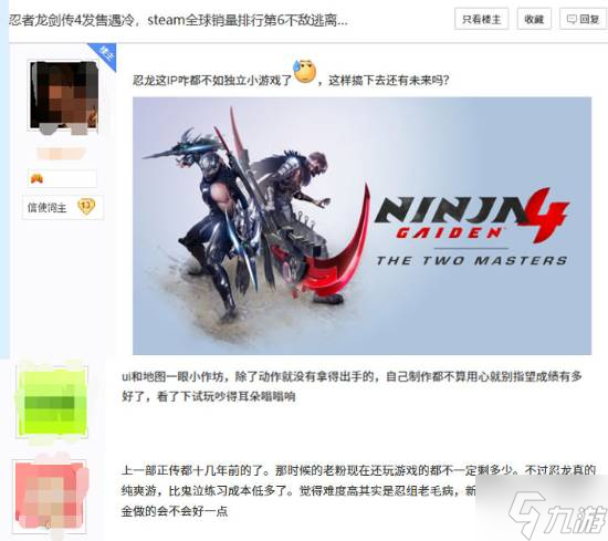 《忍龍4》銷(xiāo)量預(yù)冷？Steam銷(xiāo)量排行不敵《鴨科夫》