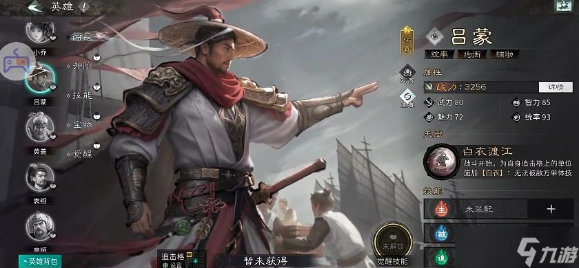 《三国天下归心》吴国武将一览