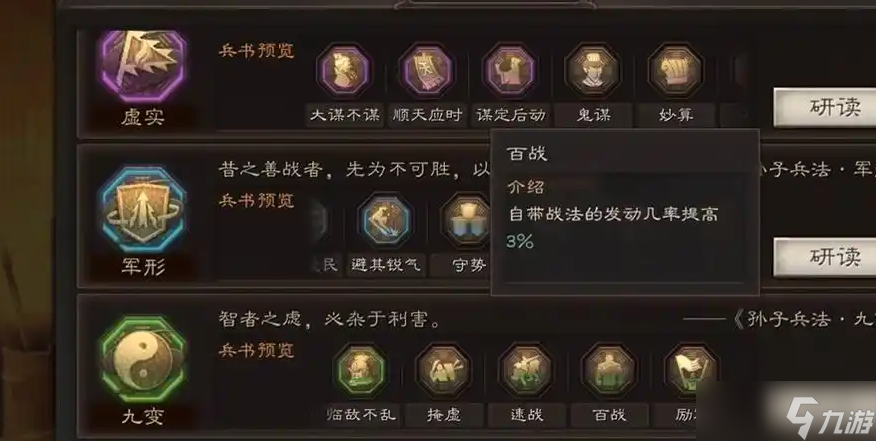 三国志战略版于禁用什么兵书