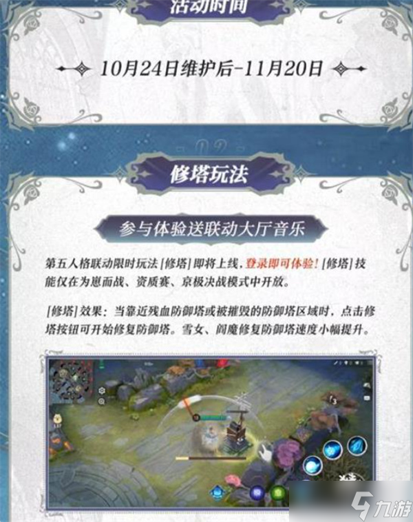 《決戰(zhàn)平安京》x《第五人格》聯(lián)動(dòng)活動(dòng)將于10月24日正式開啟！
