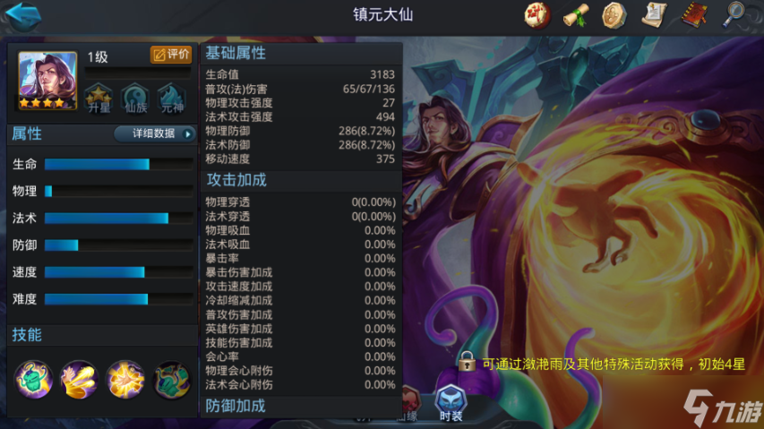 乱斗西游镇元大仙配什么英雄