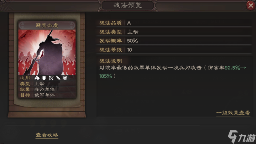 三国志战略版中张飞带什么兵书