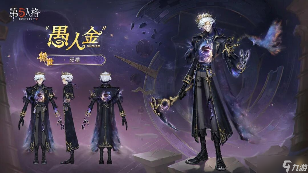 《第五人格》第四十赛季精华3时装三视图重磅爆料！稀世+奇珍款细节深度拆解。