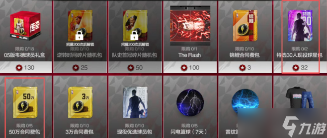 美职篮全明星传奇回响高性价比氪金攻略