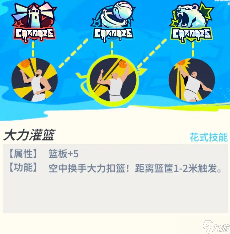 全明星街球派對新球星唐斯玩法信息爆料