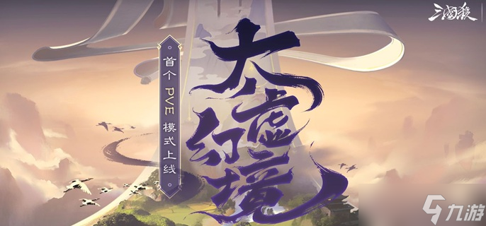 三国杀太虚幻境官渡之战答案是什么-太虚幻境官渡之战问题答案分享